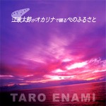 �]�g���Y���I�J���i�ŒԂ�S�̂ӂ邳��