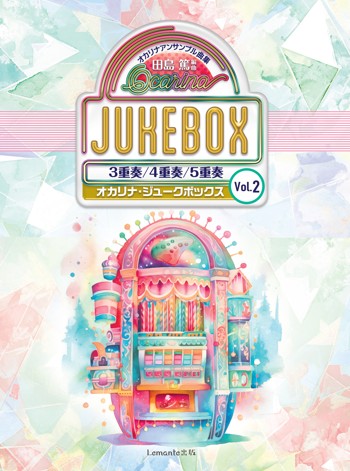 �I�J���i�A���T���u���ȏW�@�u�I�J���i�E�W���[�N�{�b�N�X Vol.2�v